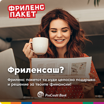 Фриленс пакет