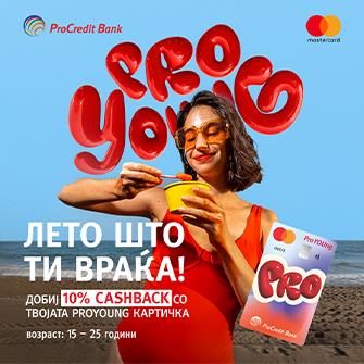 ProYOUng пакет за млади