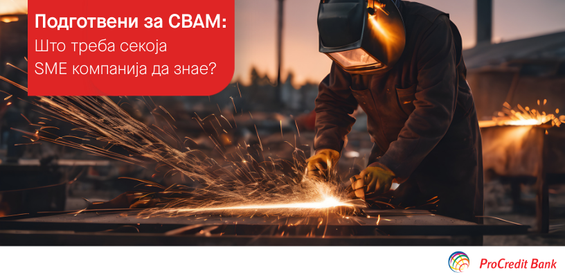 Дознајте повеќе за CBAM - Механизмот за прилагодување на јаглеродната граница